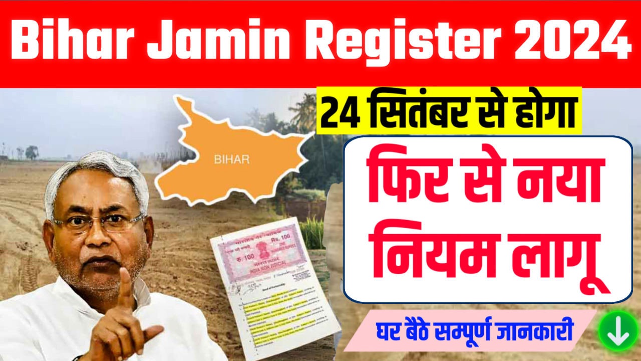 Bihar Land Registry Rule 2024