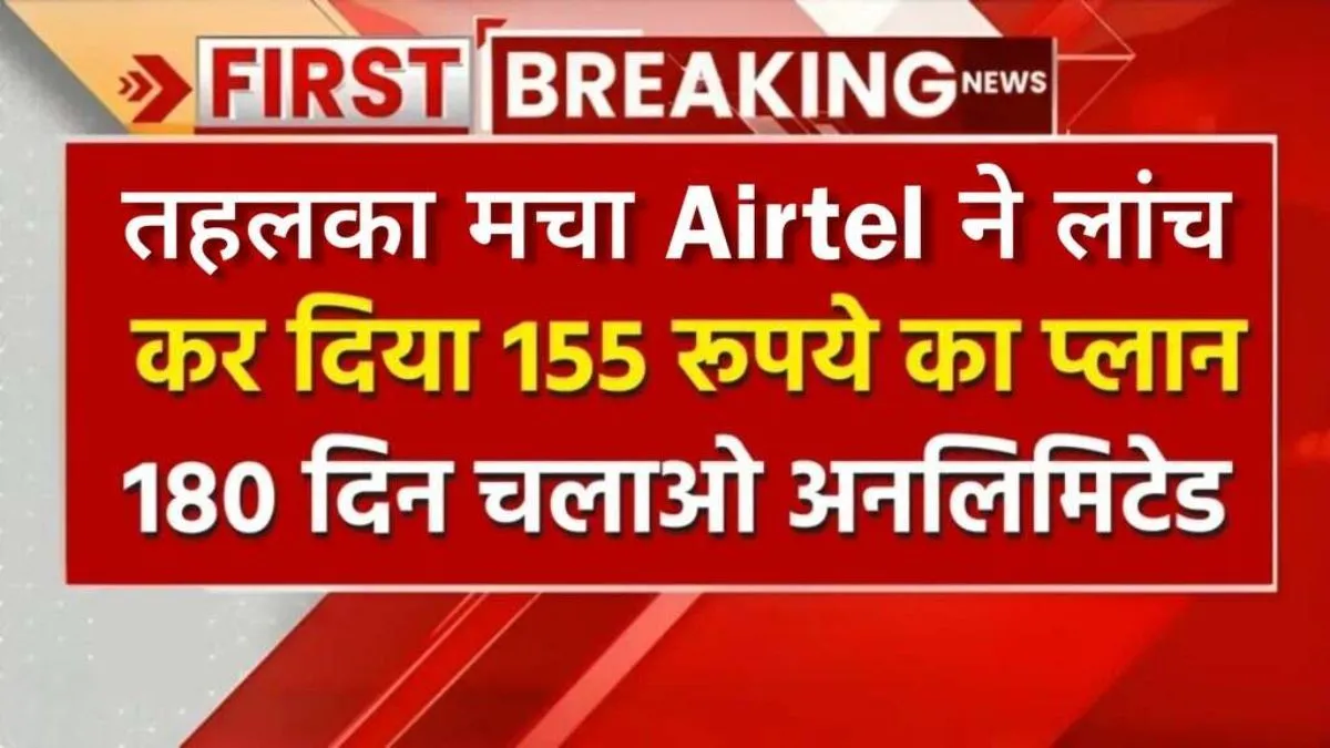 Airtel new Recharge Plans