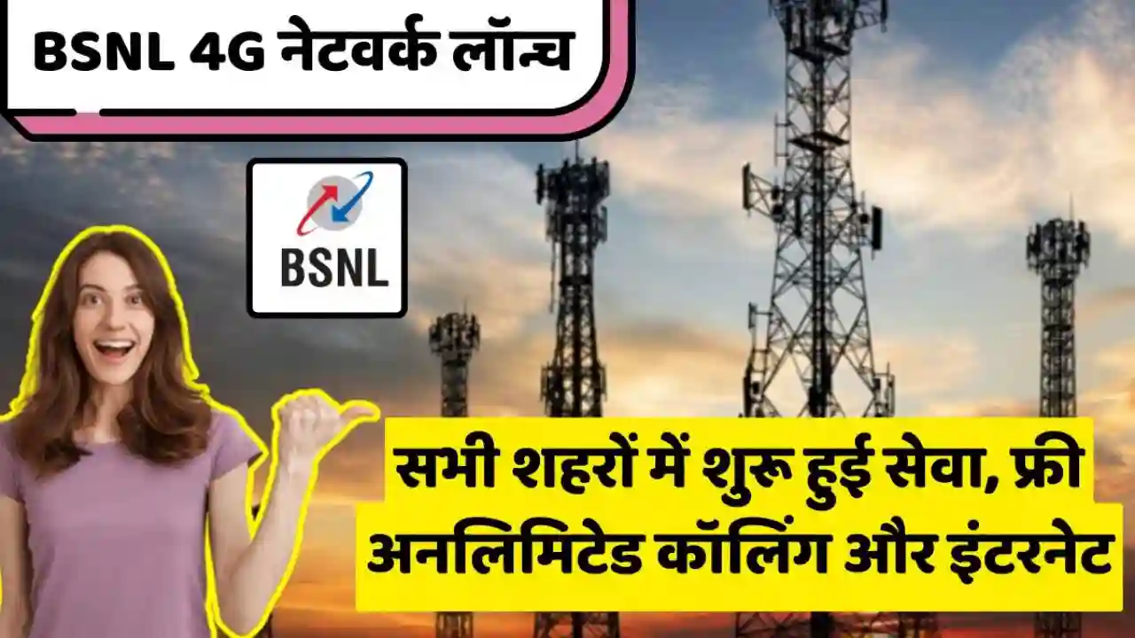 BSNL 4G Network launch