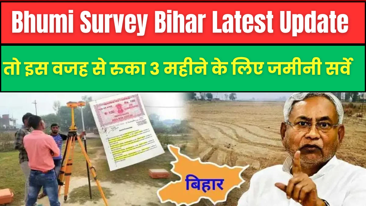 Bhumi Survey Bihar Latest Update 1