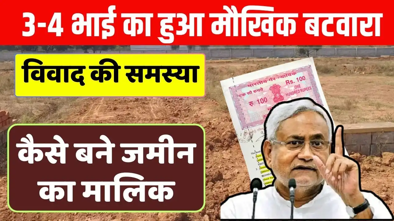 Bihar Land Survey new update