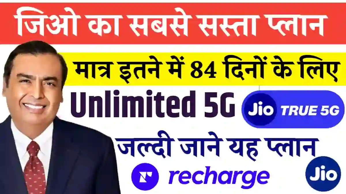 Jio Recharge Plan 1