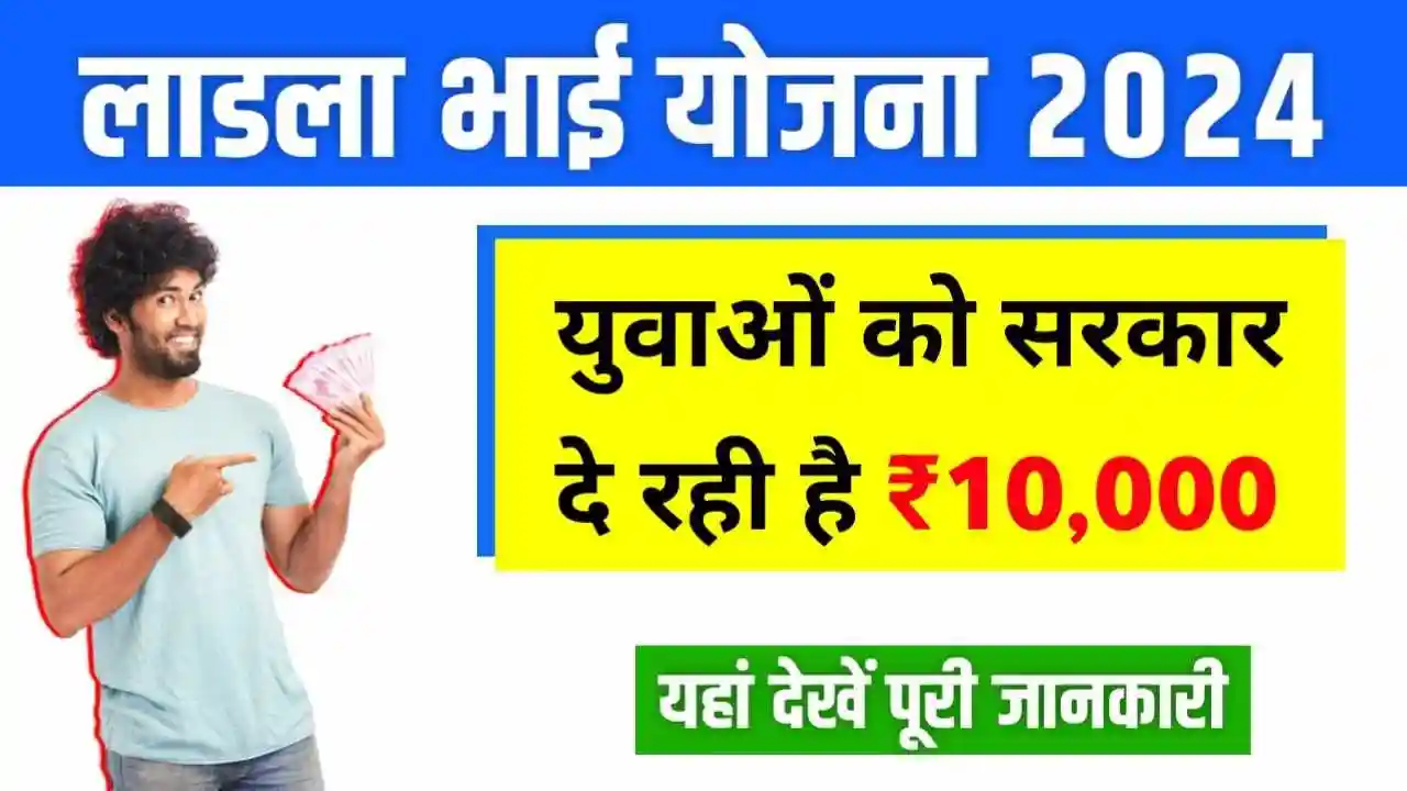 Ladla Bhai Yojana 2024