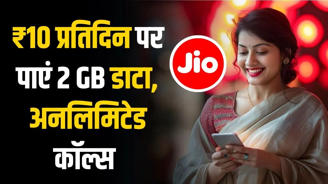 Reliance Jios New Affordable Plan